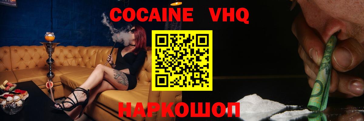 Кокаин 99% Конаково