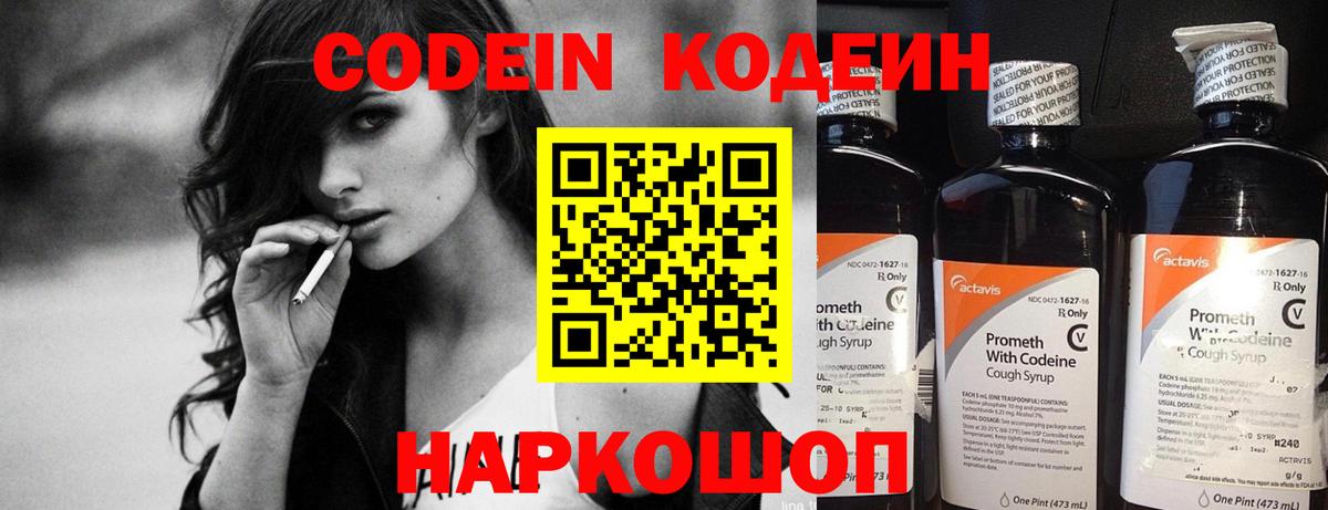 Кодеин напиток Lean (лин) Конаково