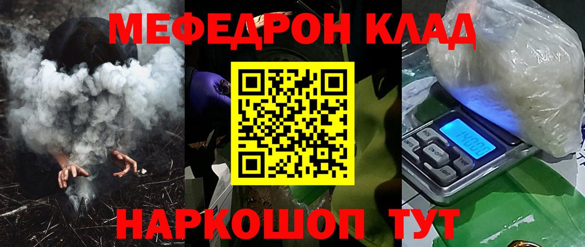 Меф мука Конаково