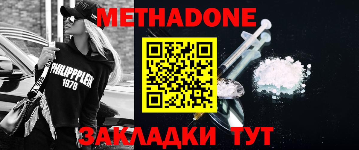 Конаково  Метадон мёд  МЕТАДОН methadone  Вход с VPN 